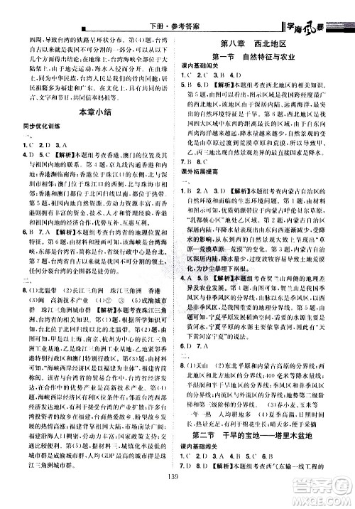 江西美术出版社2021学海风暴地理八年级下册RJ人教版答案 江西美术出版社2021学海风暴地理八年级下册RJ人教版答案