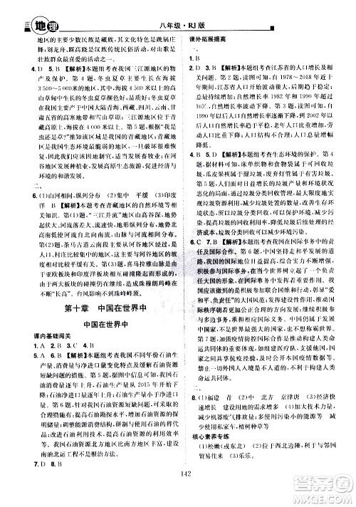 江西美术出版社2021学海风暴地理八年级下册RJ人教版答案 江西美术出版社2021学海风暴地理八年级下册RJ人教版答案