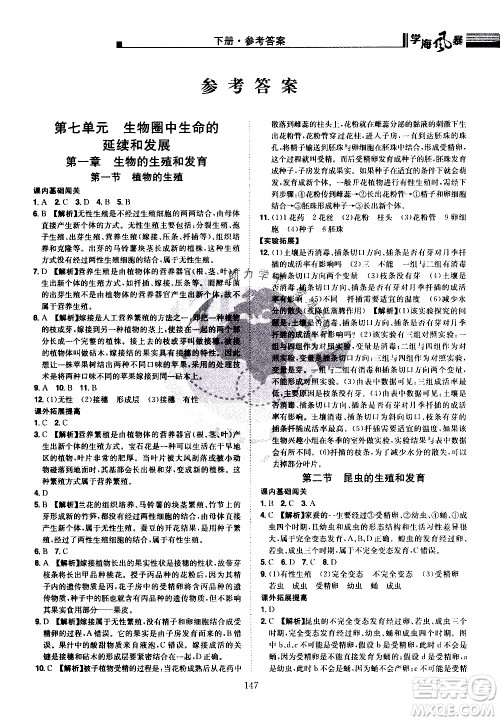 江西美术出版社2021学海风暴生物八年级下册RJ人教版答案 江西美术出版社2021学海风暴生物八年级下册RJ人教版答案