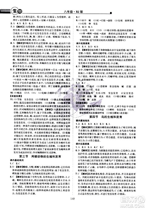江西美术出版社2021学海风暴生物八年级下册RJ人教版答案