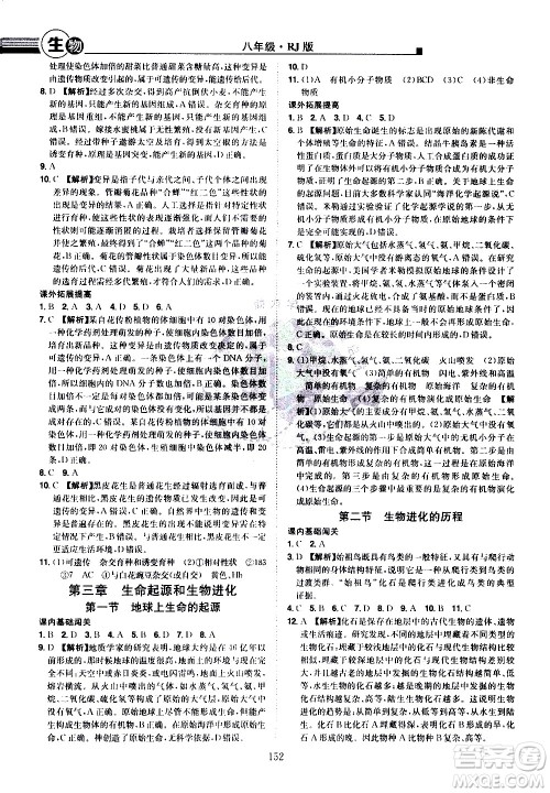 江西美术出版社2021学海风暴生物八年级下册RJ人教版答案