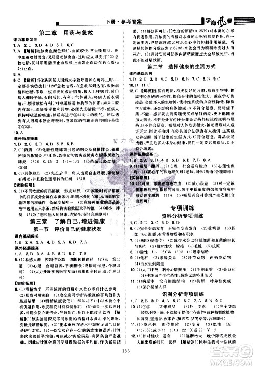 江西美术出版社2021学海风暴生物八年级下册RJ人教版答案 江西美术出版社2021学海风暴生物八年级下册RJ人教版答案