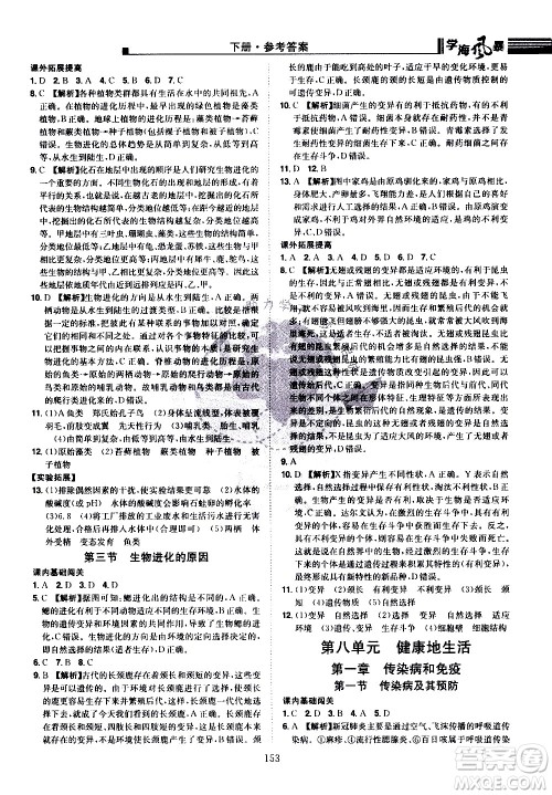 江西美术出版社2021学海风暴生物八年级下册RJ人教版答案 江西美术出版社2021学海风暴生物八年级下册RJ人教版答案