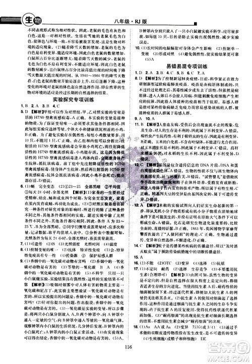 江西美术出版社2021学海风暴生物八年级下册RJ人教版答案 江西美术出版社2021学海风暴生物八年级下册RJ人教版答案
