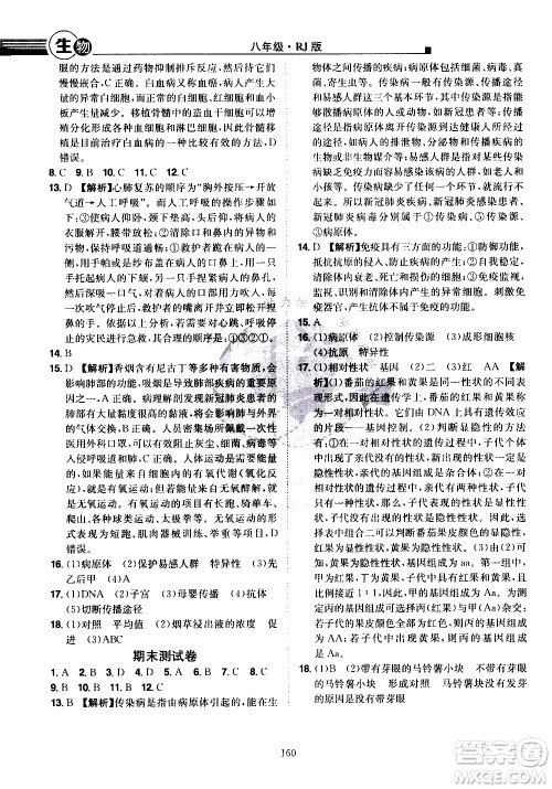 江西美术出版社2021学海风暴生物八年级下册RJ人教版答案