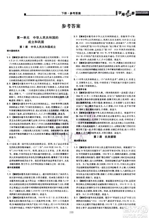 江西美术出版社2021学海风暴历史八年级下册RJ人教版答案