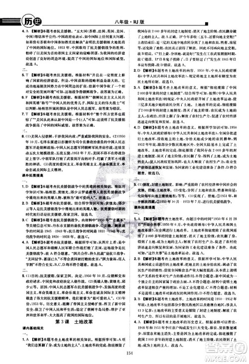 江西美术出版社2021学海风暴历史八年级下册RJ人教版答案