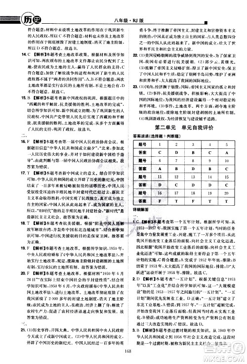 江西美术出版社2021学海风暴历史八年级下册RJ人教版答案