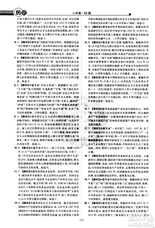 江西美术出版社2021学海风暴历史八年级下册RJ人教版答案 江西美术出版社2021学海风暴历史八年级下册RJ人教版答案
