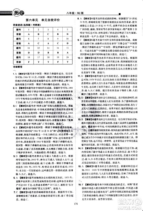 江西美术出版社2021学海风暴历史八年级下册RJ人教版答案 江西美术出版社2021学海风暴历史八年级下册RJ人教版答案