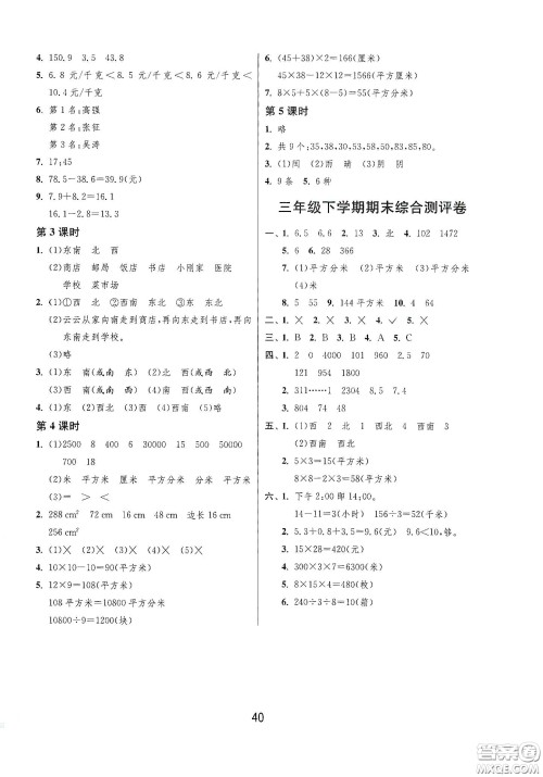 江苏人民出版社2021春雨教育课时训练三年级数学下册人民教育版答案