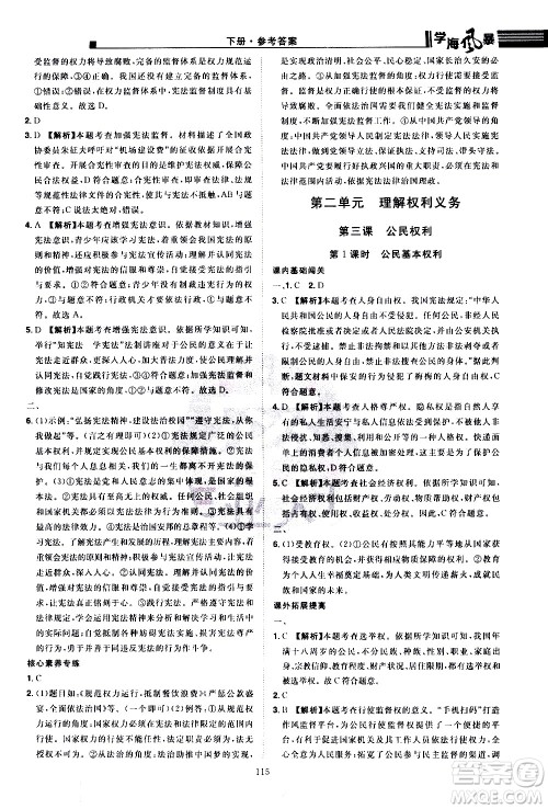 江西美术出版社2021学海风暴道德与法治八年级下册RJ人教版答案 江西美术出版社2021学海风暴道德与法治八年级下册RJ人教版答案