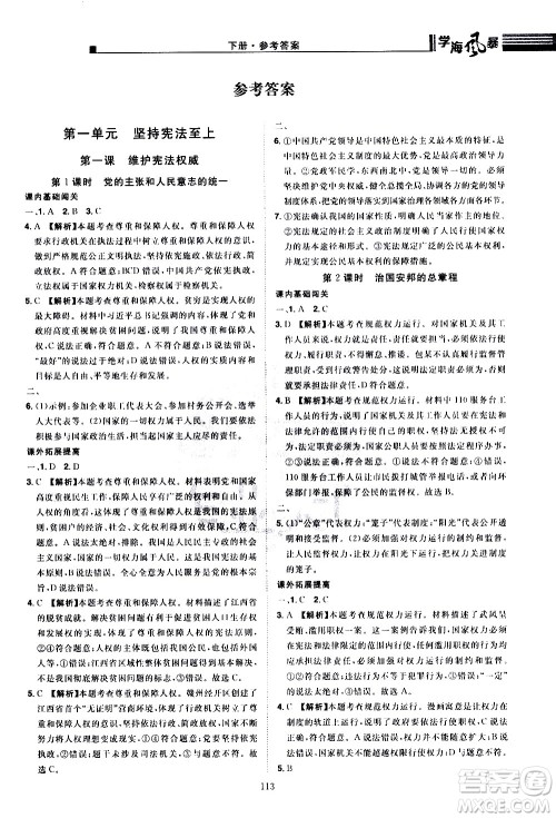江西美术出版社2021学海风暴道德与法治八年级下册RJ人教版答案 江西美术出版社2021学海风暴道德与法治八年级下册RJ人教版答案