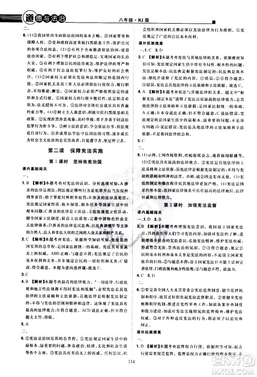 江西美术出版社2021学海风暴道德与法治八年级下册RJ人教版答案 江西美术出版社2021学海风暴道德与法治八年级下册RJ人教版答案