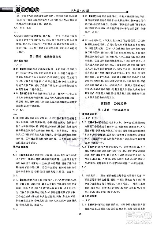 江西美术出版社2021学海风暴道德与法治八年级下册RJ人教版答案 江西美术出版社2021学海风暴道德与法治八年级下册RJ人教版答案