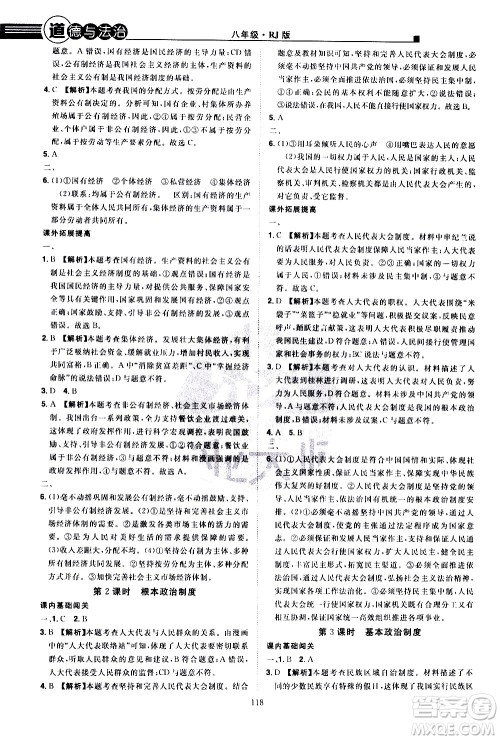 江西美术出版社2021学海风暴道德与法治八年级下册RJ人教版答案 江西美术出版社2021学海风暴道德与法治八年级下册RJ人教版答案