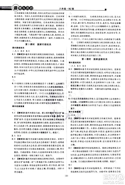 江西美术出版社2021学海风暴道德与法治八年级下册RJ人教版答案 江西美术出版社2021学海风暴道德与法治八年级下册RJ人教版答案