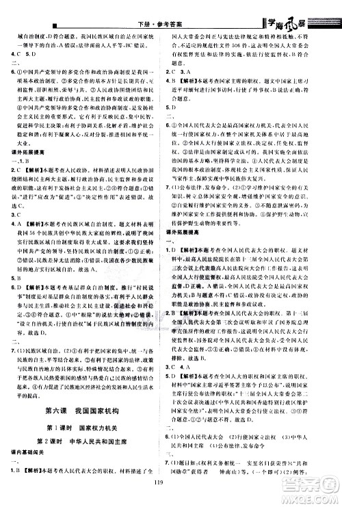 江西美术出版社2021学海风暴道德与法治八年级下册RJ人教版答案 江西美术出版社2021学海风暴道德与法治八年级下册RJ人教版答案