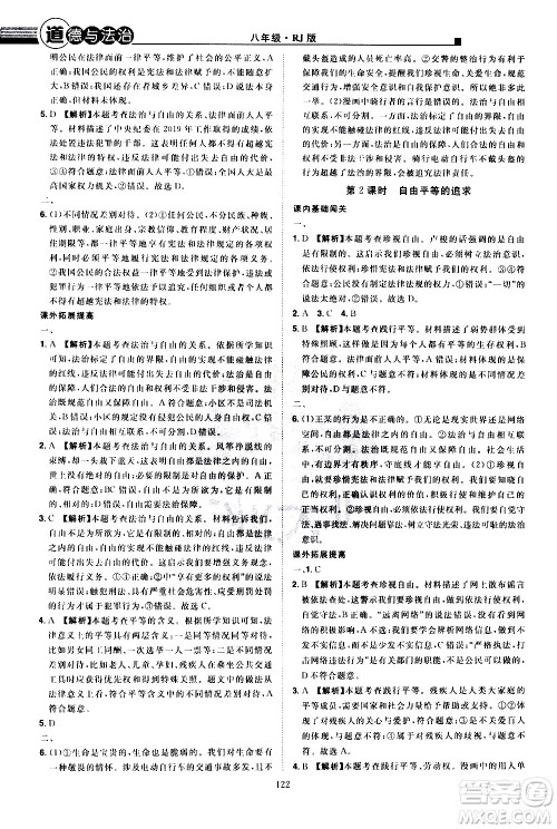 江西美术出版社2021学海风暴道德与法治八年级下册RJ人教版答案 江西美术出版社2021学海风暴道德与法治八年级下册RJ人教版答案