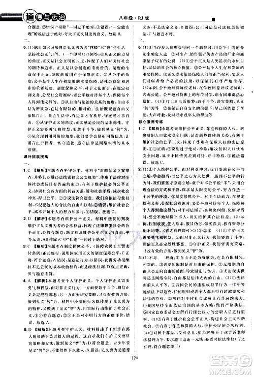 江西美术出版社2021学海风暴道德与法治八年级下册RJ人教版答案 江西美术出版社2021学海风暴道德与法治八年级下册RJ人教版答案