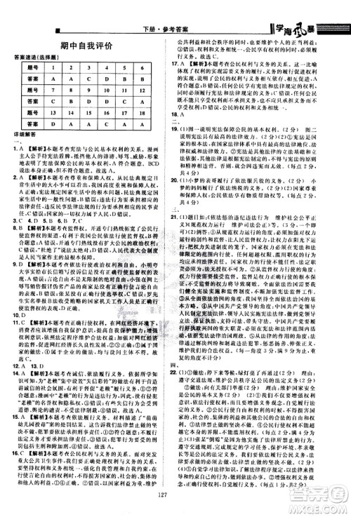 江西美术出版社2021学海风暴道德与法治八年级下册RJ人教版答案 江西美术出版社2021学海风暴道德与法治八年级下册RJ人教版答案