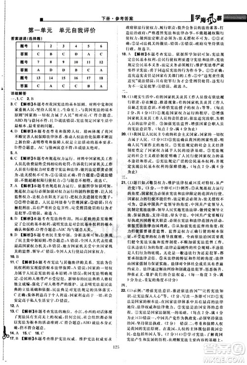 江西美术出版社2021学海风暴道德与法治八年级下册RJ人教版答案 江西美术出版社2021学海风暴道德与法治八年级下册RJ人教版答案