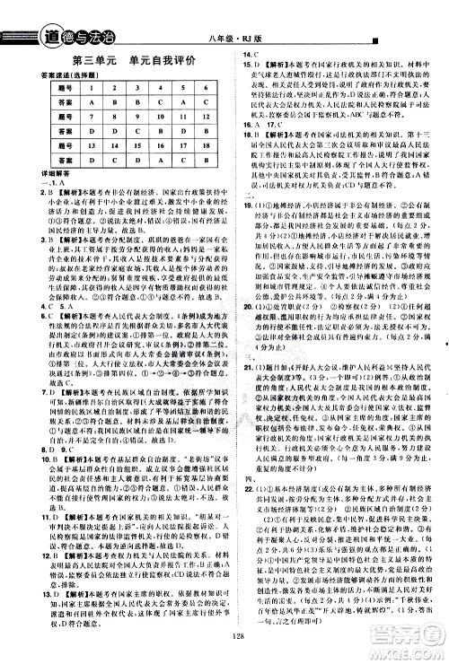 江西美术出版社2021学海风暴道德与法治八年级下册RJ人教版答案 江西美术出版社2021学海风暴道德与法治八年级下册RJ人教版答案
