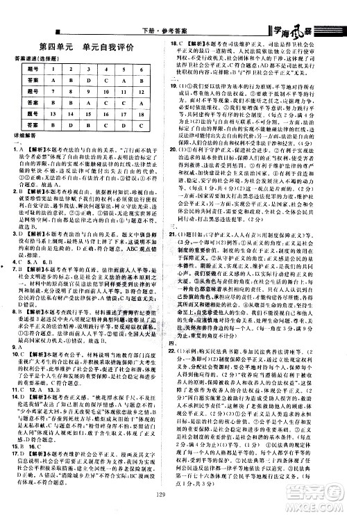 江西美术出版社2021学海风暴道德与法治八年级下册RJ人教版答案 江西美术出版社2021学海风暴道德与法治八年级下册RJ人教版答案