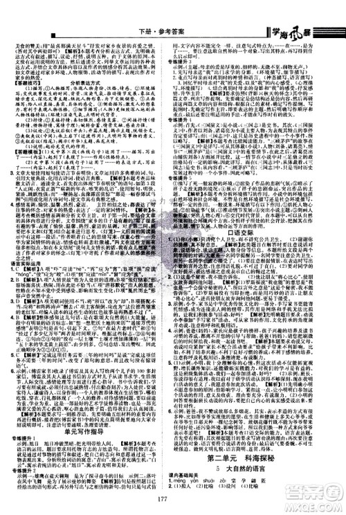 江西美术出版社2021学海风暴语文八年级下册RJ人教版答案 江西美术出版社2021学海风暴语文八年级下册RJ人教版答案