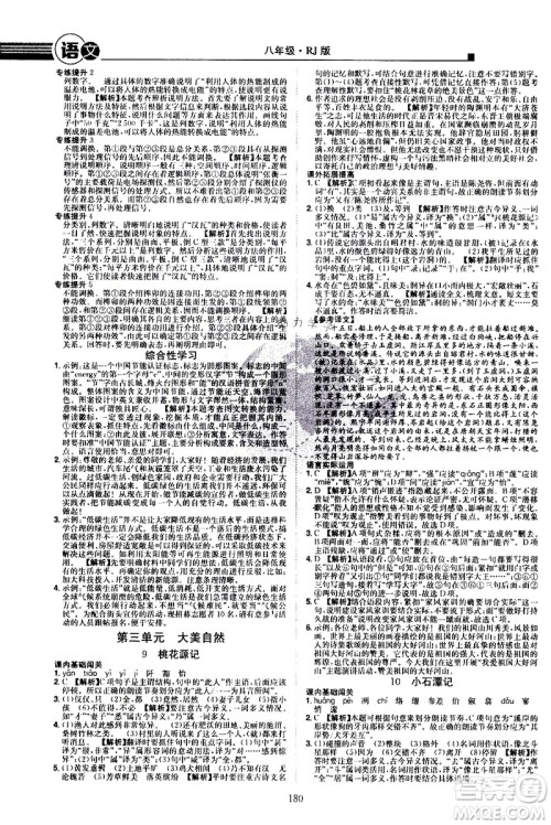 江西美术出版社2021学海风暴语文八年级下册RJ人教版答案 江西美术出版社2021学海风暴语文八年级下册RJ人教版答案