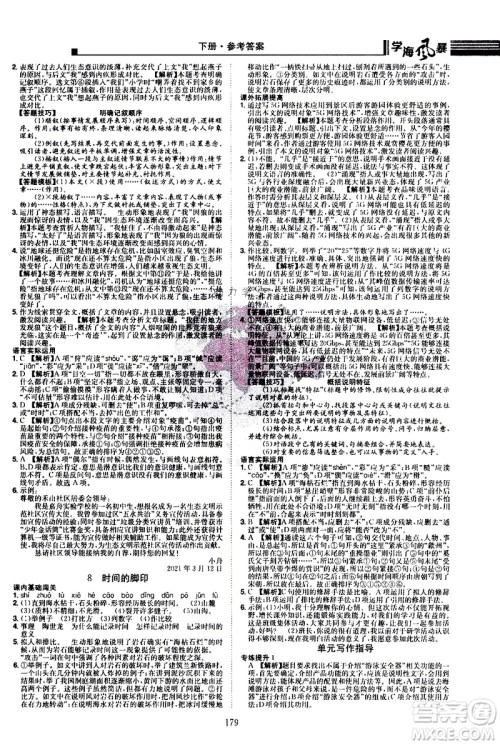 江西美术出版社2021学海风暴语文八年级下册RJ人教版答案 江西美术出版社2021学海风暴语文八年级下册RJ人教版答案