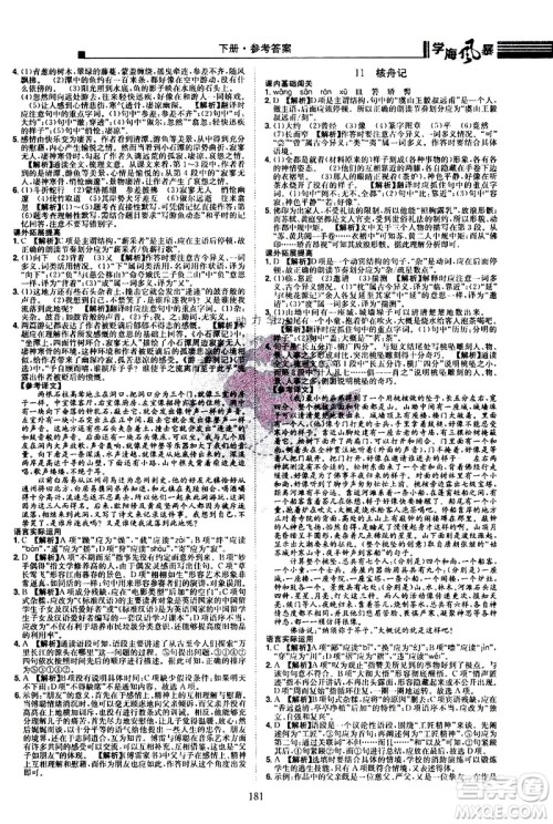 江西美术出版社2021学海风暴语文八年级下册RJ人教版答案 江西美术出版社2021学海风暴语文八年级下册RJ人教版答案