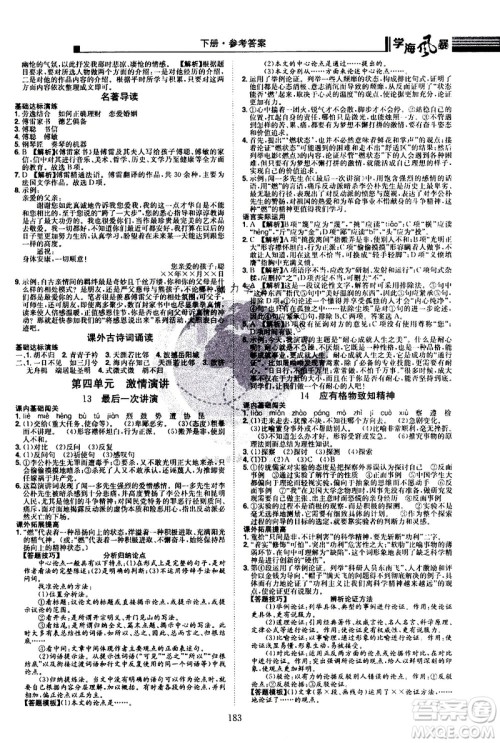 江西美术出版社2021学海风暴语文八年级下册RJ人教版答案 江西美术出版社2021学海风暴语文八年级下册RJ人教版答案