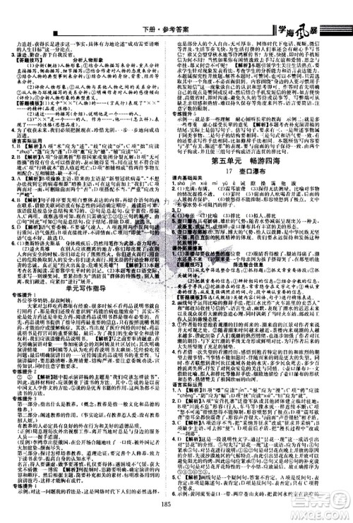 江西美术出版社2021学海风暴语文八年级下册RJ人教版答案 江西美术出版社2021学海风暴语文八年级下册RJ人教版答案