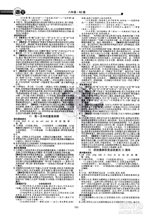江西美术出版社2021学海风暴语文八年级下册RJ人教版答案 江西美术出版社2021学海风暴语文八年级下册RJ人教版答案