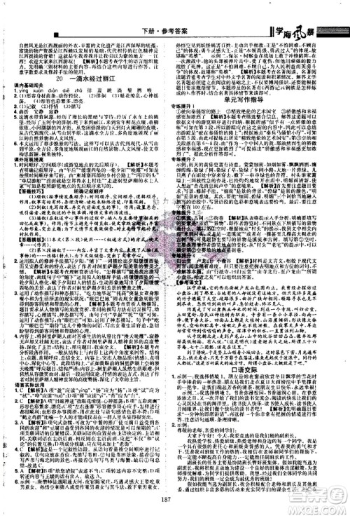 江西美术出版社2021学海风暴语文八年级下册RJ人教版答案 江西美术出版社2021学海风暴语文八年级下册RJ人教版答案