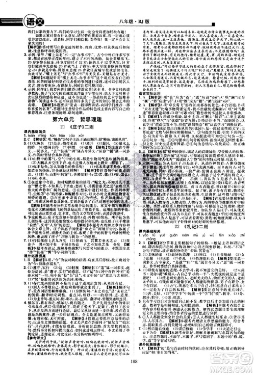江西美术出版社2021学海风暴语文八年级下册RJ人教版答案 江西美术出版社2021学海风暴语文八年级下册RJ人教版答案