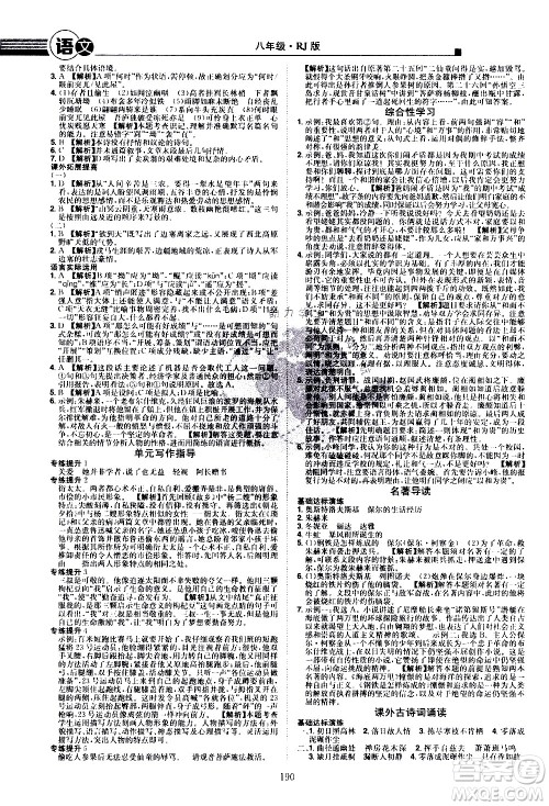 江西美术出版社2021学海风暴语文八年级下册RJ人教版答案