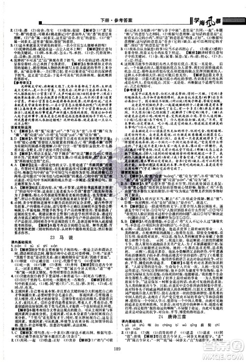 江西美术出版社2021学海风暴语文八年级下册RJ人教版答案 江西美术出版社2021学海风暴语文八年级下册RJ人教版答案
