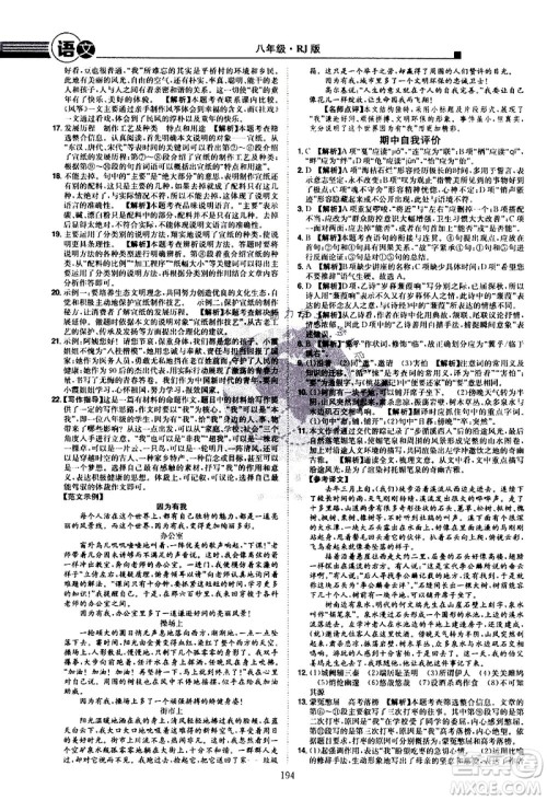 江西美术出版社2021学海风暴语文八年级下册RJ人教版答案 江西美术出版社2021学海风暴语文八年级下册RJ人教版答案