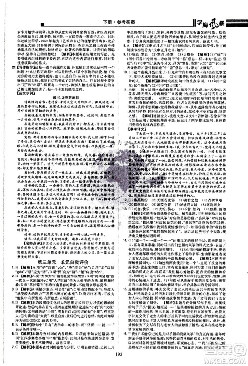 江西美术出版社2021学海风暴语文八年级下册RJ人教版答案 江西美术出版社2021学海风暴语文八年级下册RJ人教版答案