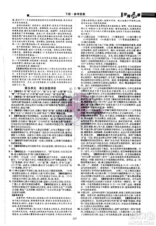 江西美术出版社2021学海风暴语文八年级下册RJ人教版答案 江西美术出版社2021学海风暴语文八年级下册RJ人教版答案