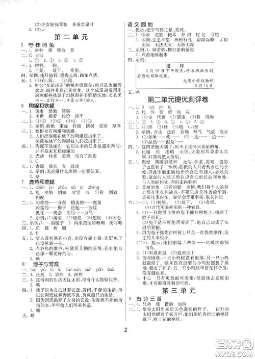 江苏人民出版社2021春雨教育课时训练三年级语文下册人民教育版答案