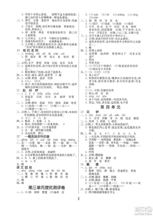 江苏人民出版社2021春雨教育课时训练三年级语文下册人民教育版答案