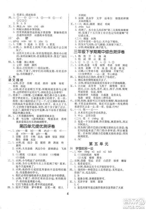 江苏人民出版社2021春雨教育课时训练三年级语文下册人民教育版答案