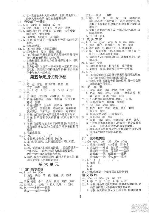 江苏人民出版社2021春雨教育课时训练三年级语文下册人民教育版答案