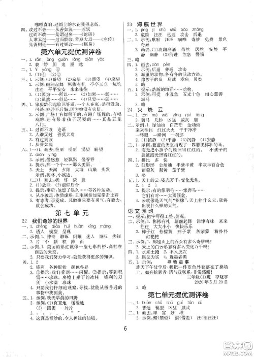 江苏人民出版社2021春雨教育课时训练三年级语文下册人民教育版答案