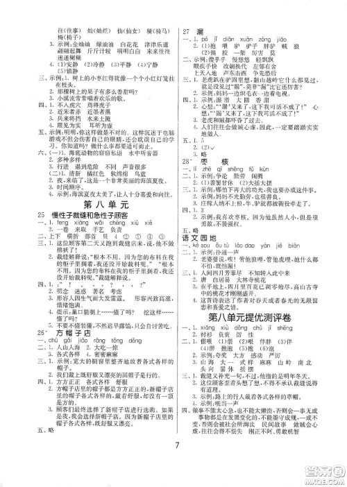 江苏人民出版社2021春雨教育课时训练三年级语文下册人民教育版答案
