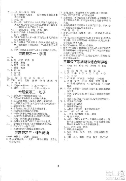 江苏人民出版社2021春雨教育课时训练三年级语文下册人民教育版答案