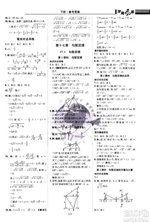 江西美术出版社2021学海风暴数学八年级下册RJ人教版答案